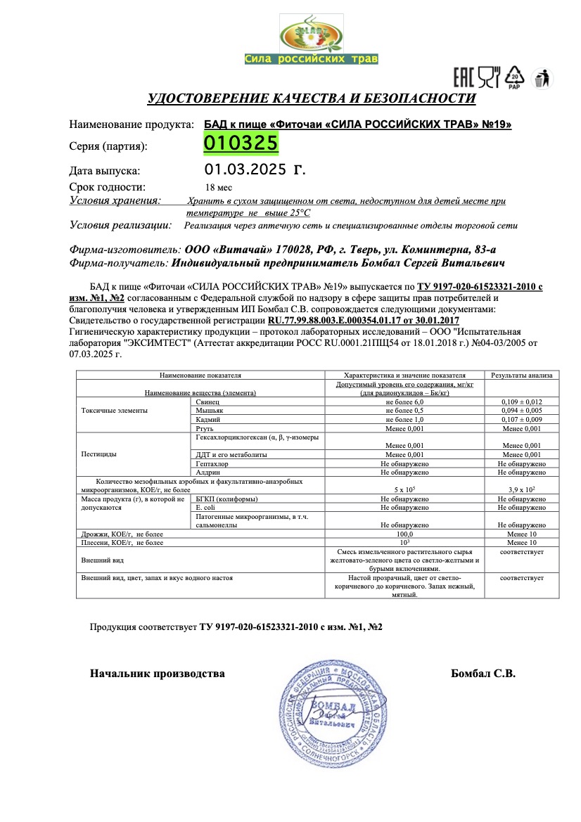 Паспорт №032025